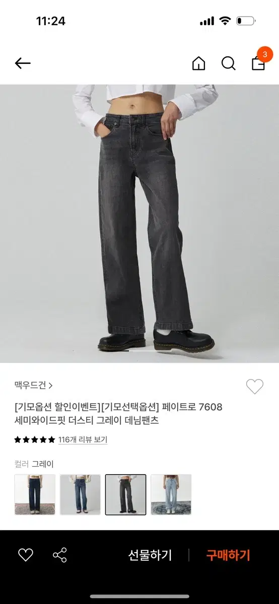 맥우드건 페이트로 7608 세미와이드핏 더스티 그레이 데님팬츠